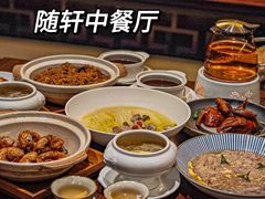 -蛇口希尔顿南海酒店·随轩中餐厅·粤菜