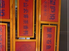 -望庐说·本地菜馆