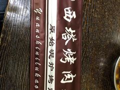 -韩风烤牛肉冷面店