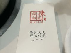 -陈记顺和潮汕牛肉火锅(番禺迎宾大道店)