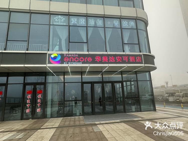 「济南商河华美达安可酒店」 济南商河华美达安可酒店 商河县高档型 3