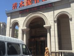 -新碧水留香新桑拿