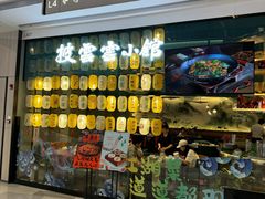 -披云云小馆·味道江湖(姚家园万象汇店)