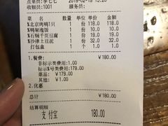 账单-华馨园北京烤鸭(丽水店)
