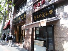 门面-老正兴菜馆(福州路店)