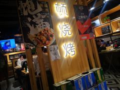 -一顿烧烤(八经街店)