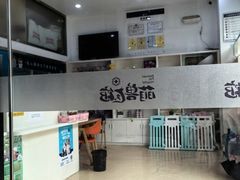 -萌兽医馆·宠物医院·猫骨科(创景店)