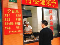 -阿婆油墩子(五里桥路188弄小区店)