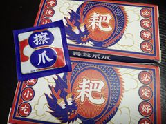 -降龙爪爪(建设路2店)