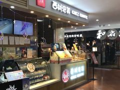 -西树泡芙(喜隆多店)