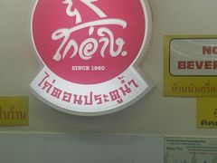 -红大哥水门鸡饭(總店)