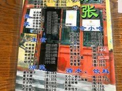 -东兴顺爆肚张