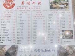 -义顺牛奶公司(新马路老店)
