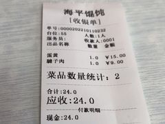 -海平馄饨(逍遥二路店)