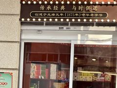 -沈大成(南京东路店)