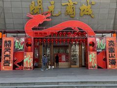 -开元商城(西旺店)