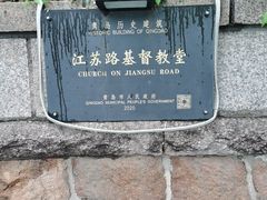-青岛市江苏路基督教堂