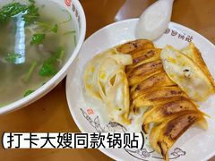 -回回锅贴(小河沿店)