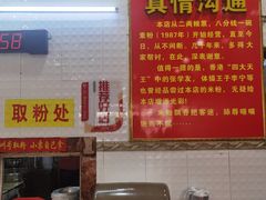 -试试看桂林米粉