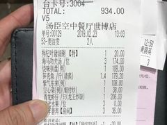 账单-汤臣·空中餐厅·严选粤菜(石湾世博广场店)
