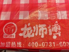 -龙师傅卤炒(天马店)