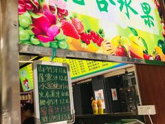 -水果立方果然鲜(升平路店)