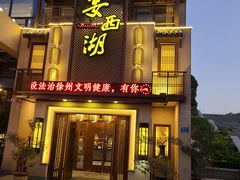 -宴西湖(滨湖公园店)