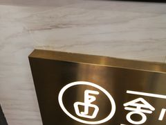 -舍予茶(桂林路店)