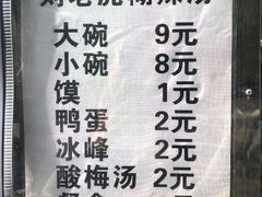 -刘老虎肉丸糊辣汤(总店)