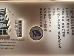 -马记永·兰州牛肉面(3019君尚店)