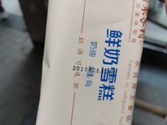 鲜奶雪糕-袁家村关中印象美食(万象汇店)