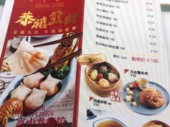 菜单-富山虾饺点心餐厅(群光广场店)