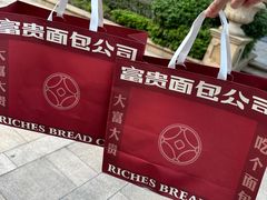 -富贵面包公司(运河店)