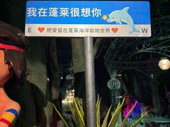 -蓬莱欧乐堡海洋极地世界