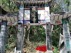 -苍山感通索道