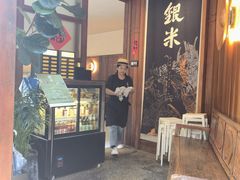 -银米·云南传统过桥米线(双廊黑金冠店)