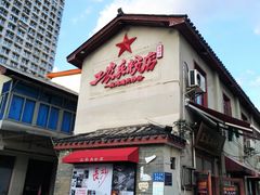 -头卡子工农兵粉店(黄兴北路店)
