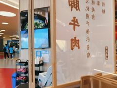 -川堂风·跷脚牛肉·乐山爆炒(宝山日月光店)