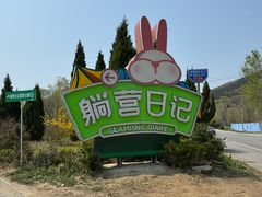 -大连金石滩国家旅游度假区