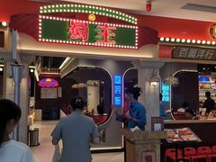 -旺蜀主成都串串火锅(西直门凯德MALL店)