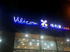 -维利康(优尚天地店)