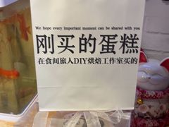 -食间旅人DIY烘焙工作室