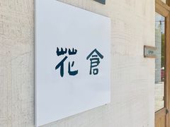 -花仓咖啡(祥安巷店)
