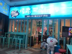门面-烤路里·韩国品质自助烤肉(石路天虹4号店)