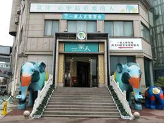 门面-一家人(凯旋路店)