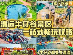 -牛仔谷漂流