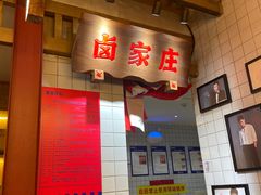 门面-贤合庄卤味火锅(安吉万达店)