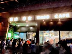 门面-华嫂冰室(尖沙咀店)