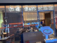 -松鹤楼面馆(中洲湾店)