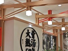 -味千拉面(广州白云机场T1西二店)